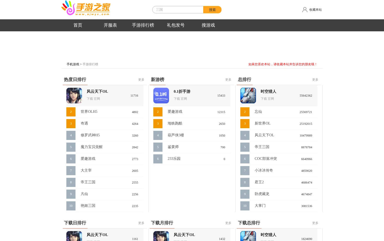 手游排行榜2024 2024手机网游排行榜 页面快照